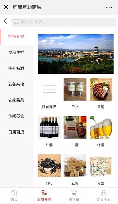 临朐县企业发展促进会探索商会新模式,搭建朐商互助商城